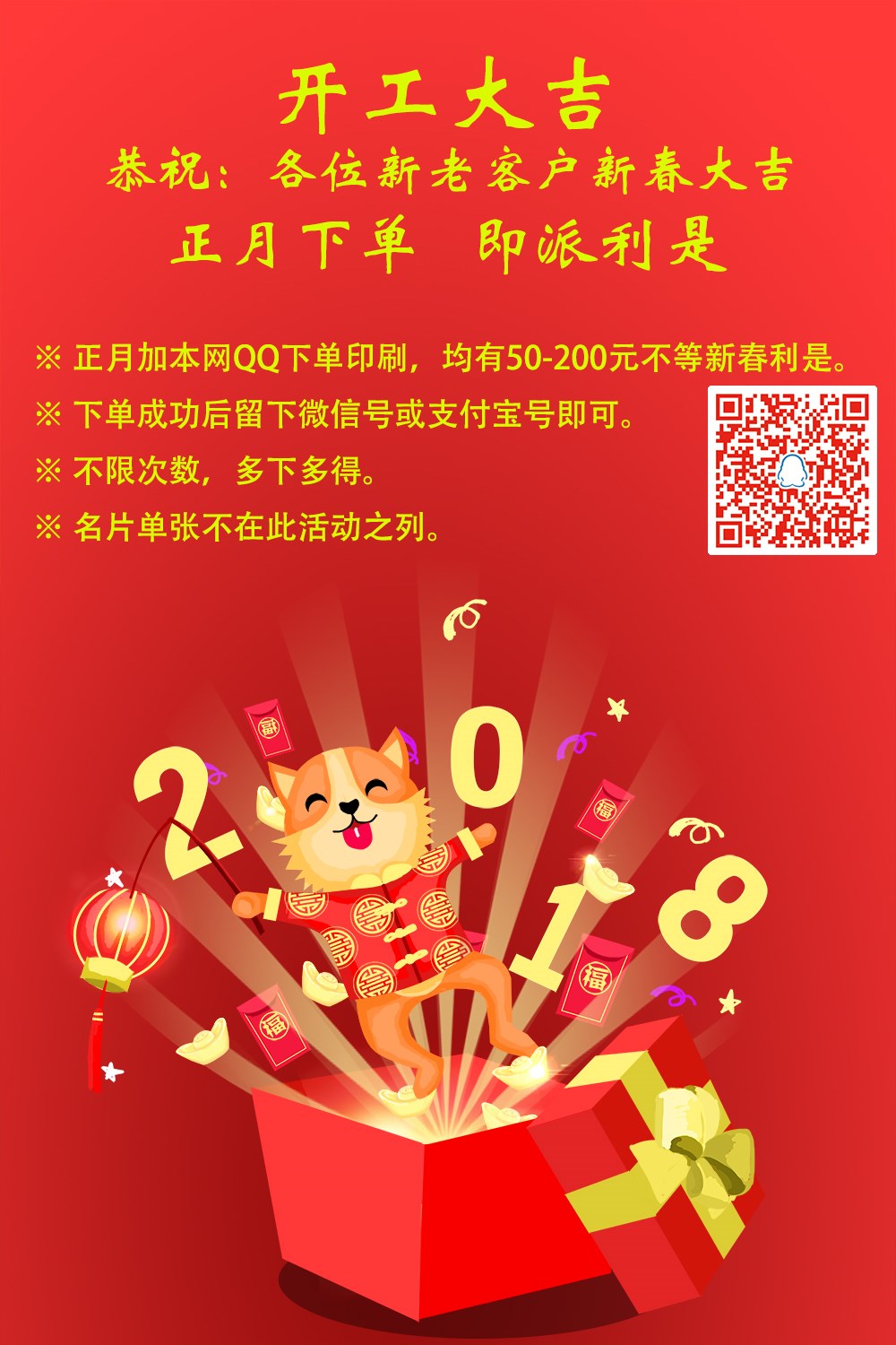 正月下單印刷，即發(fā)紅包！